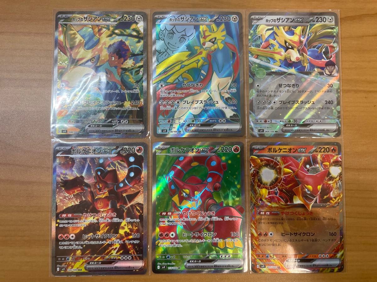 ポケモンカード ホップのザシアンex ボルケニオンex SAR SR RR