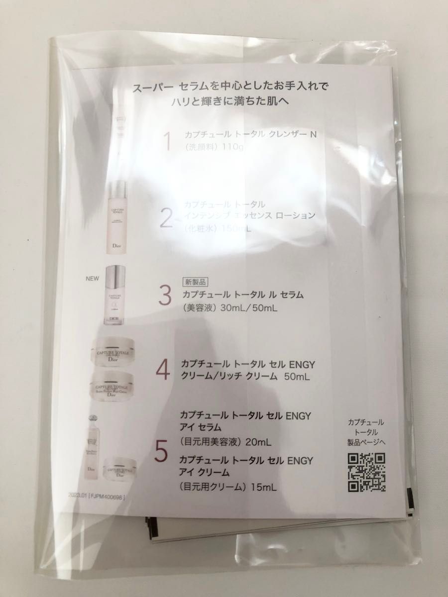 Dior ディオール カプチュール トータル ル セラム 美容液 サンプル