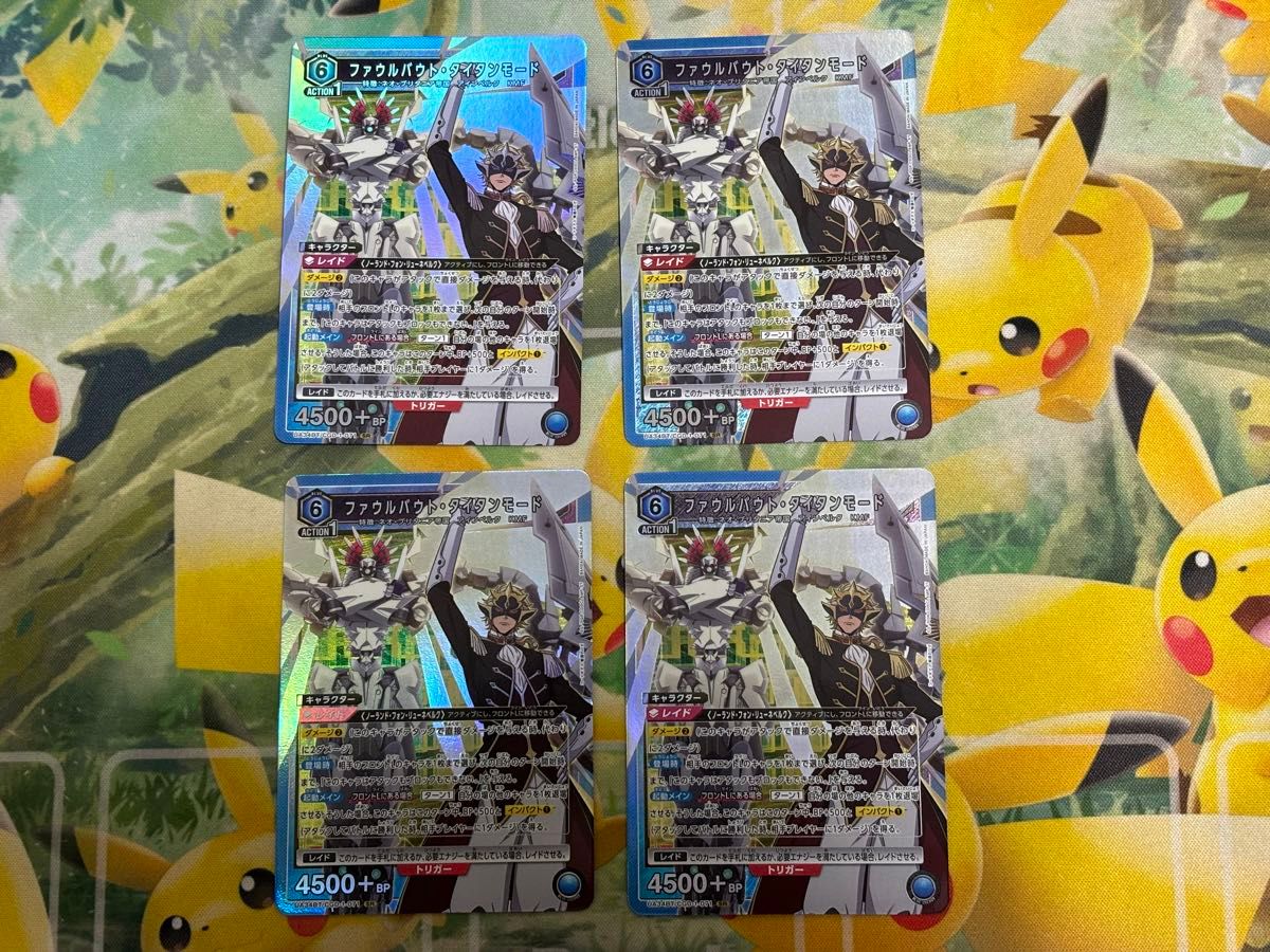 ユニオンアリーナ ファウルバウト・タイタンモード SR 4枚 ユニオンアリーナ ファウルバウト・タイタンモード SR 4枚