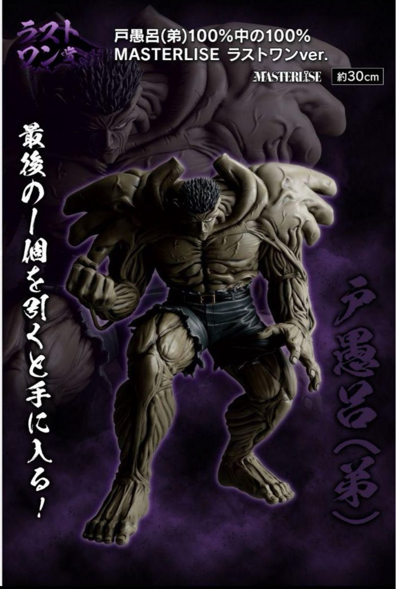 幽遊白書 一番くじ ラストワン賞 戸愚呂|Yahoo!フリマ(旧 幽遊白書 一番くじ ラストワン賞 戸愚呂|Yahoo!フリマ(旧