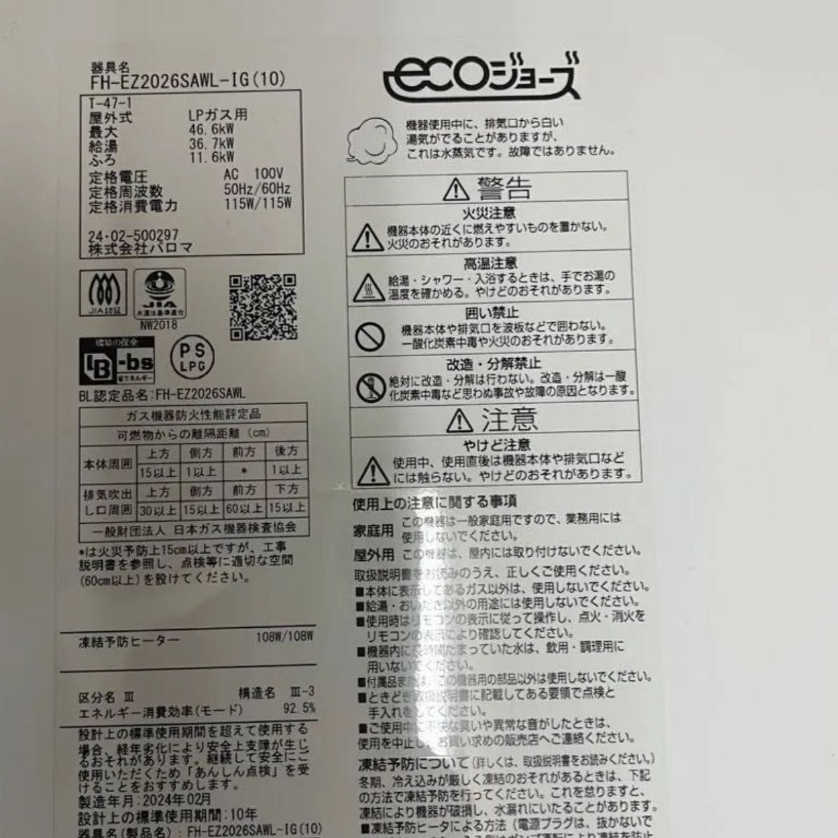 パロマ エコジョーズ 給湯器 FH-EZ2026SAWL-IG (10) LPガス パロマ エコジョーズ 給湯器 FH-EZ2026SAWL-IG (10) LPガス