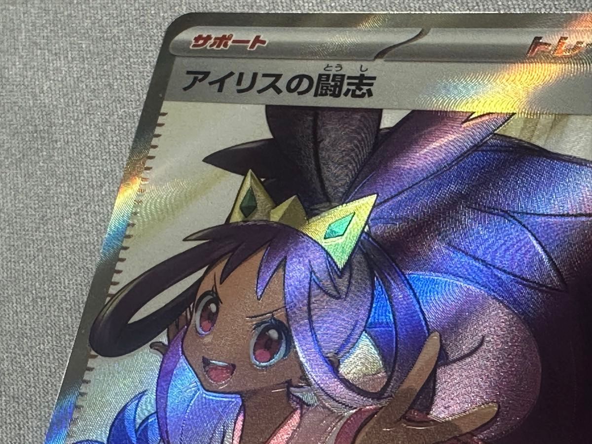 アイリスの闘志 SR エラー レリーフずれ ポケモンカード バトル アイリスの闘志 SR エラー レリーフずれ ポケモンカード バトル