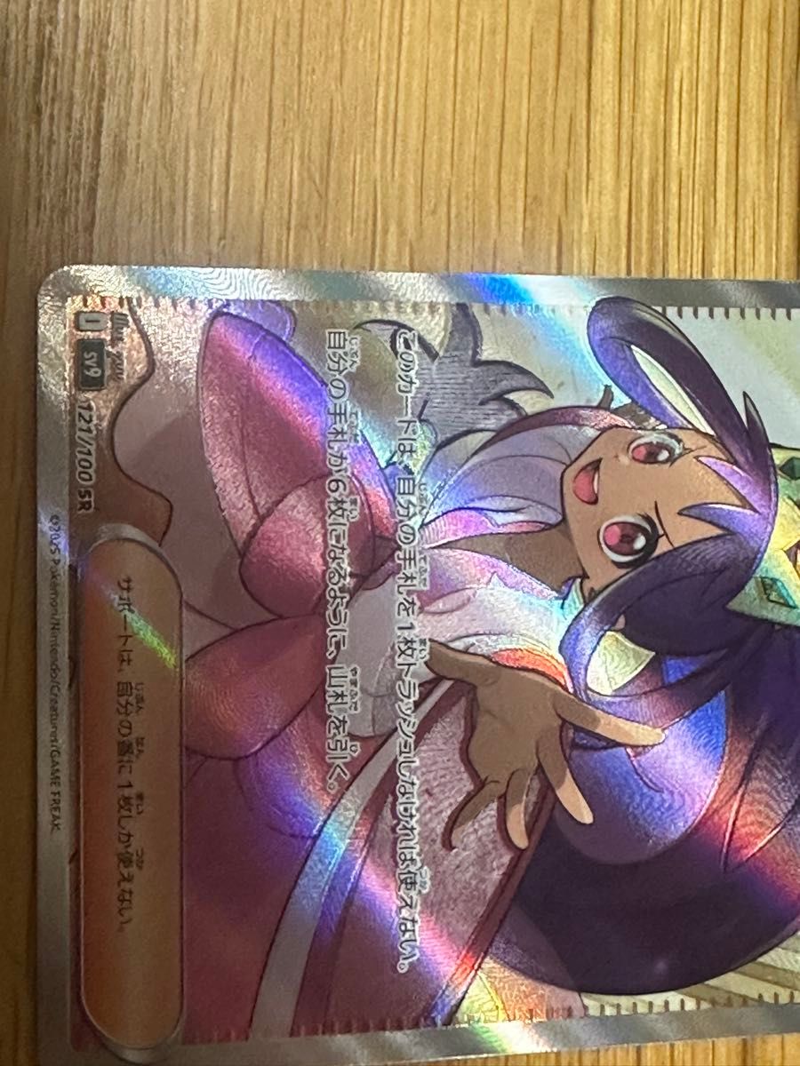アイリスの闘志 SR エラー レリーフずれ ポケモンカード バトル アイリスの闘志 SR エラー レリーフずれ ポケモンカード バトル