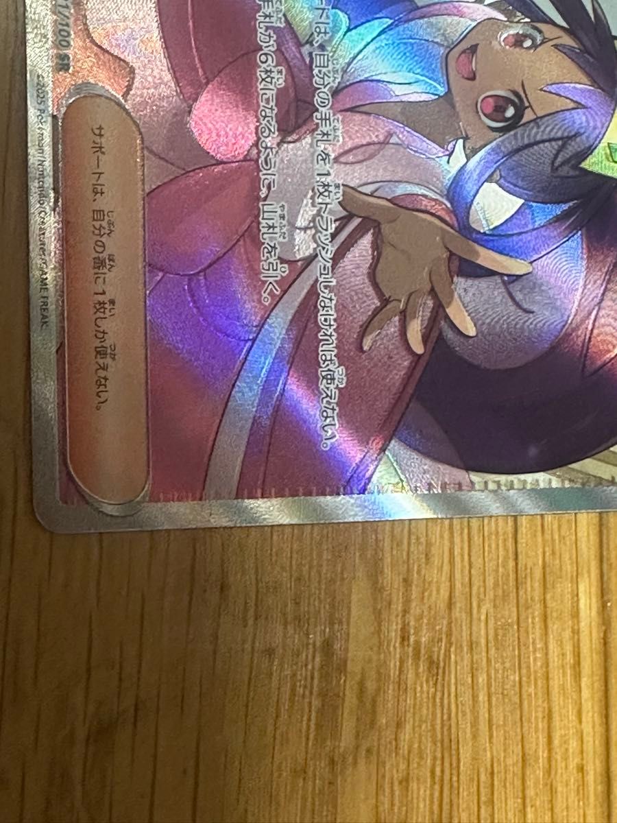 アイリスの闘志 SR エラー レリーフずれ ポケモンカード バトル アイリスの闘志 SR エラー レリーフずれ ポケモンカード バトル