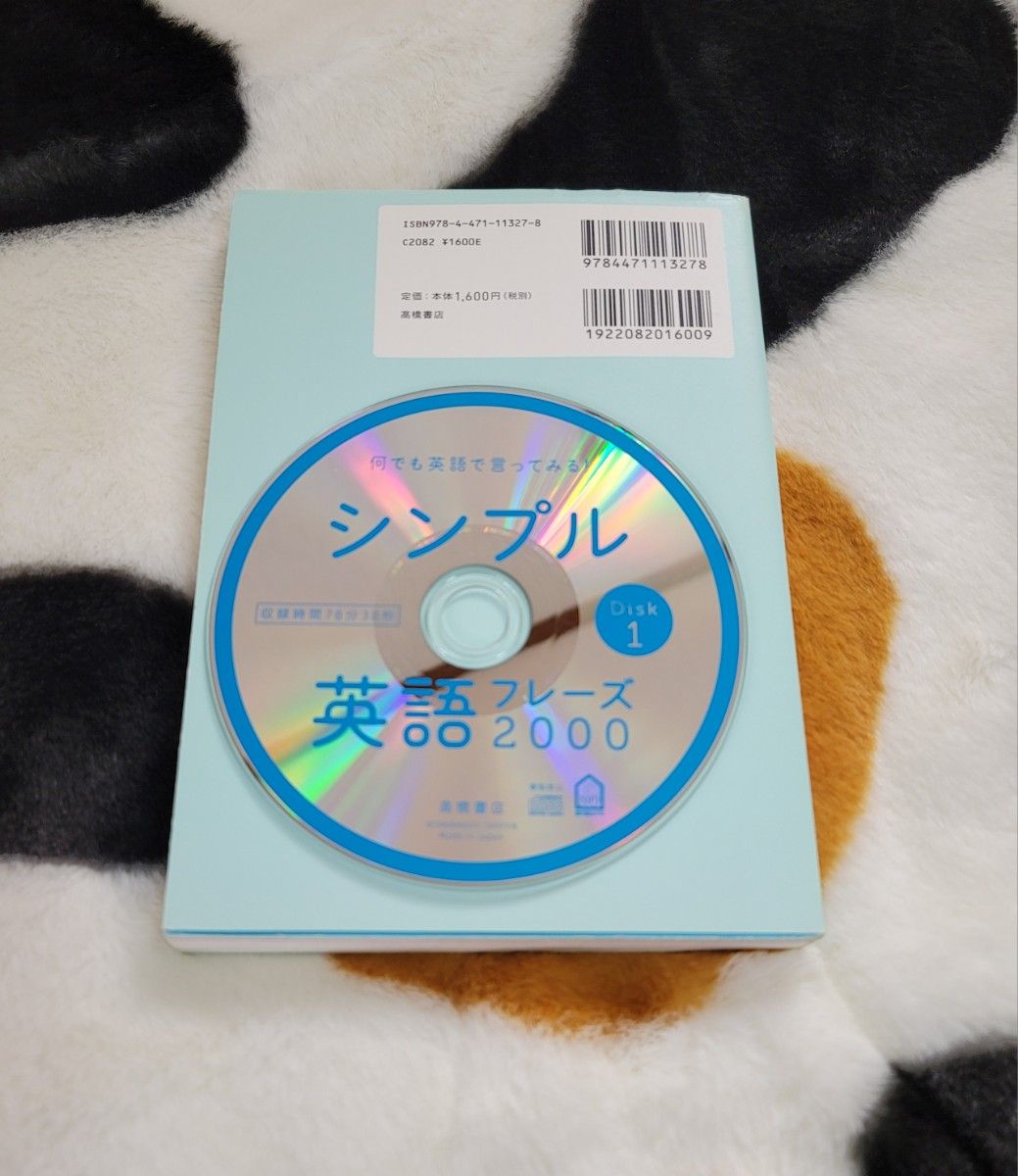 何でも英語で言ってみる！シンプル英語フレーズ2000