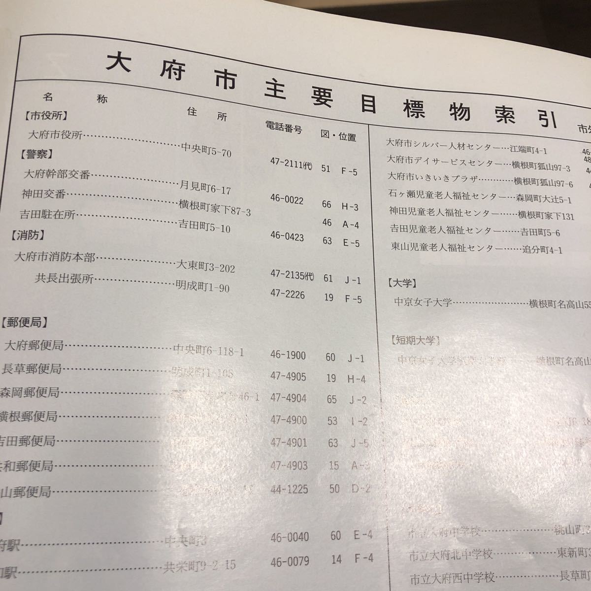 定価13,000円（税抜き）愛知県大府市　98年10月発行 ★ゼンリン住宅地図★B4版 古地図_画像4