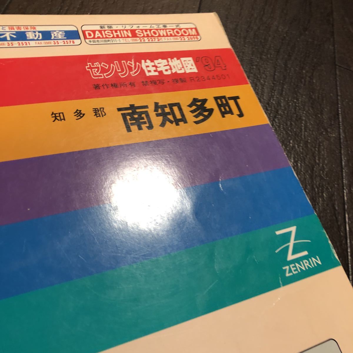 '93 1冊 愛知県知多郡南知多町 ★ゼンリン住宅地図★ 古地図 約縦39cm 横27cm 篠島 日間賀島あり_画像1