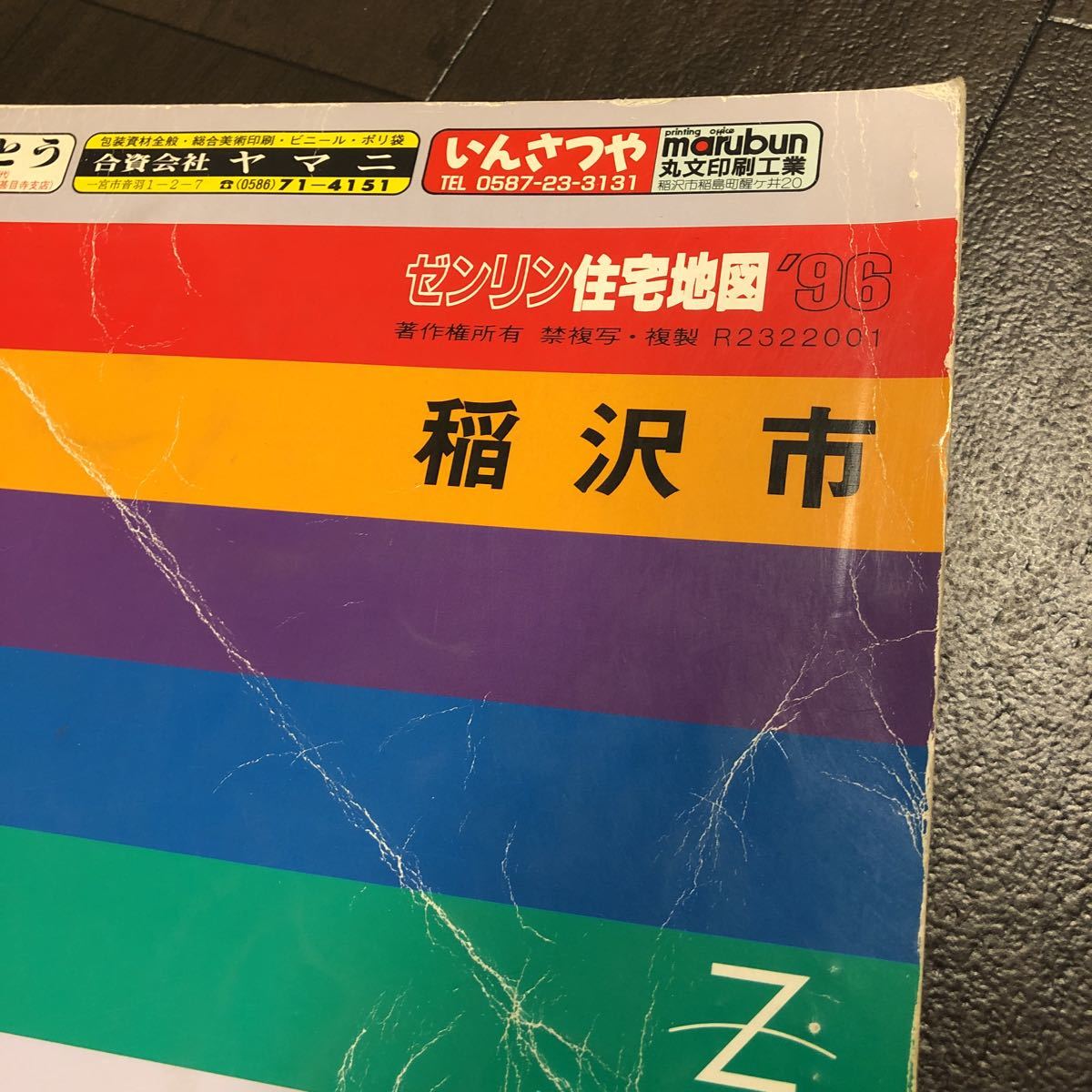 96年 1冊 愛知県稲沢市 ゼンリン住宅地図 古地図 約縦39cm 横 96年 1冊 愛知県稲沢市 ゼンリン住宅地図 古地図 約縦39cm 横