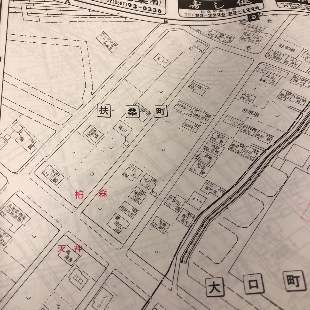 93年 1冊 愛知県丹羽郡扶桑町 ☆ゼンリン住宅地図☆ 古地図 約縦 93年 1冊 愛知県丹羽郡扶桑町 ☆ゼンリン住宅地図☆ 古地図 約縦