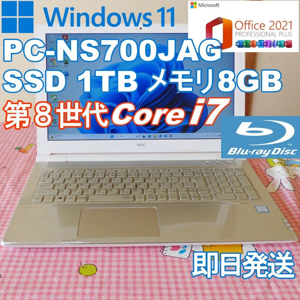 ★ NEC ノートパソコン 新品SSD 1TB/Windows11/第8世代Corei7/メモリ8GB/Office2021 ★ NEC ノートパソコン 新品SSD 1TB/Windows11/第8世代Corei7/メモリ8GB/Office2021