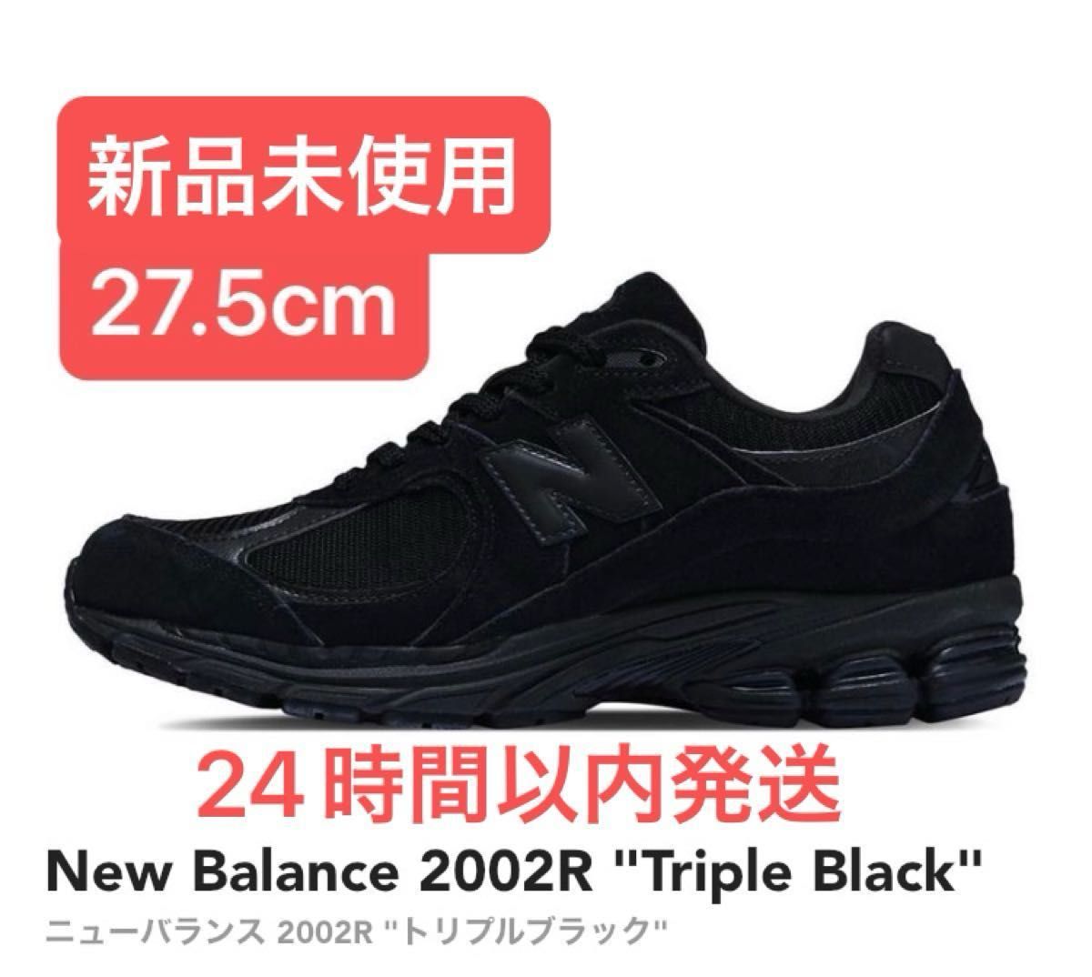 New Balance 2002R Triple Black ニューバランス 2002R トリプル New Balance 2002R Triple Black ニューバランス 2002R トリプル