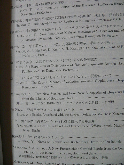 神奈川虫報(神奈川昆虫談話会会誌)18~157号欠号あり 昆虫・蝶・ 神奈川虫報(神奈川昆虫談話会会誌)18~157号欠号あり 昆虫・蝶・
