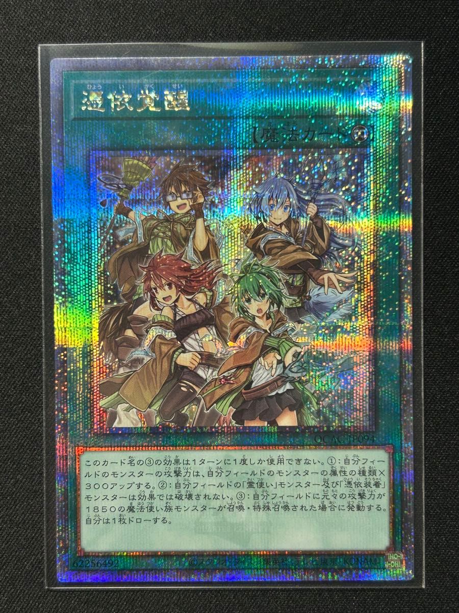遊戯王 憑依覚醒 25th クオシク クォーターセンチュリーアート 遊戯王 憑依覚醒 25th クオシク クォーターセンチュリーアート