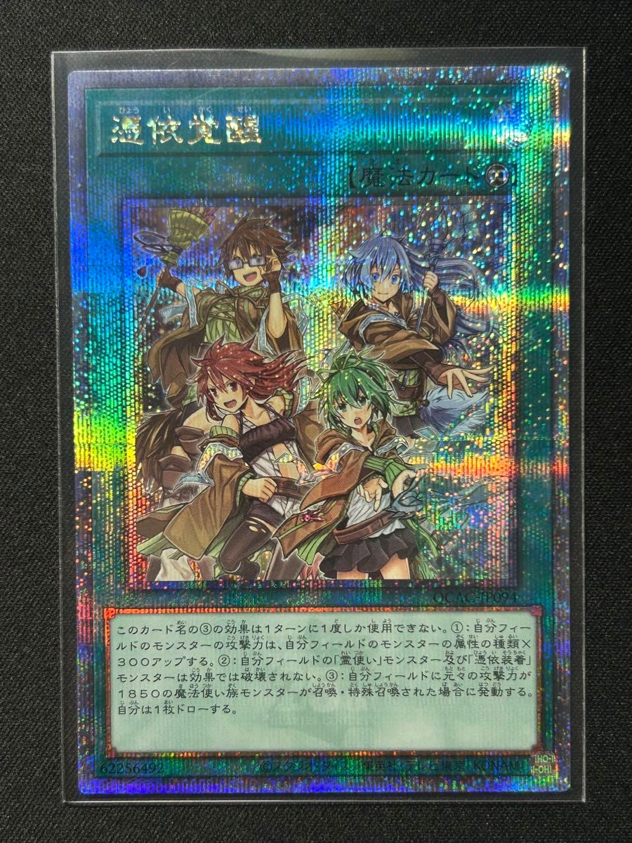 遊戯王 憑依覚醒 25th クオシク クォーターセンチュリーアート 遊戯王 憑依覚醒 25th クオシク クォーターセンチュリーアート