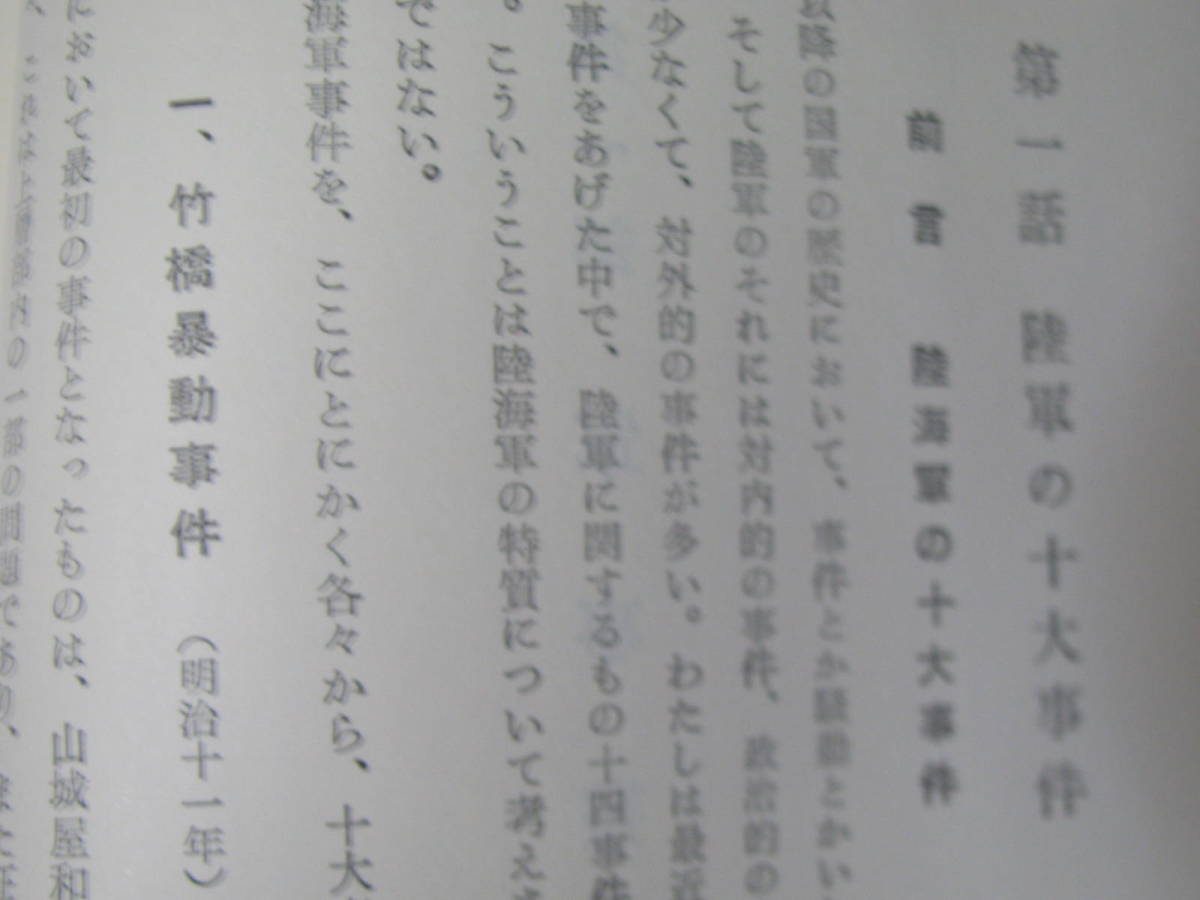 日本軍事史叢話　文園社　大日本帝国　陸軍　海軍　戦史_画像5