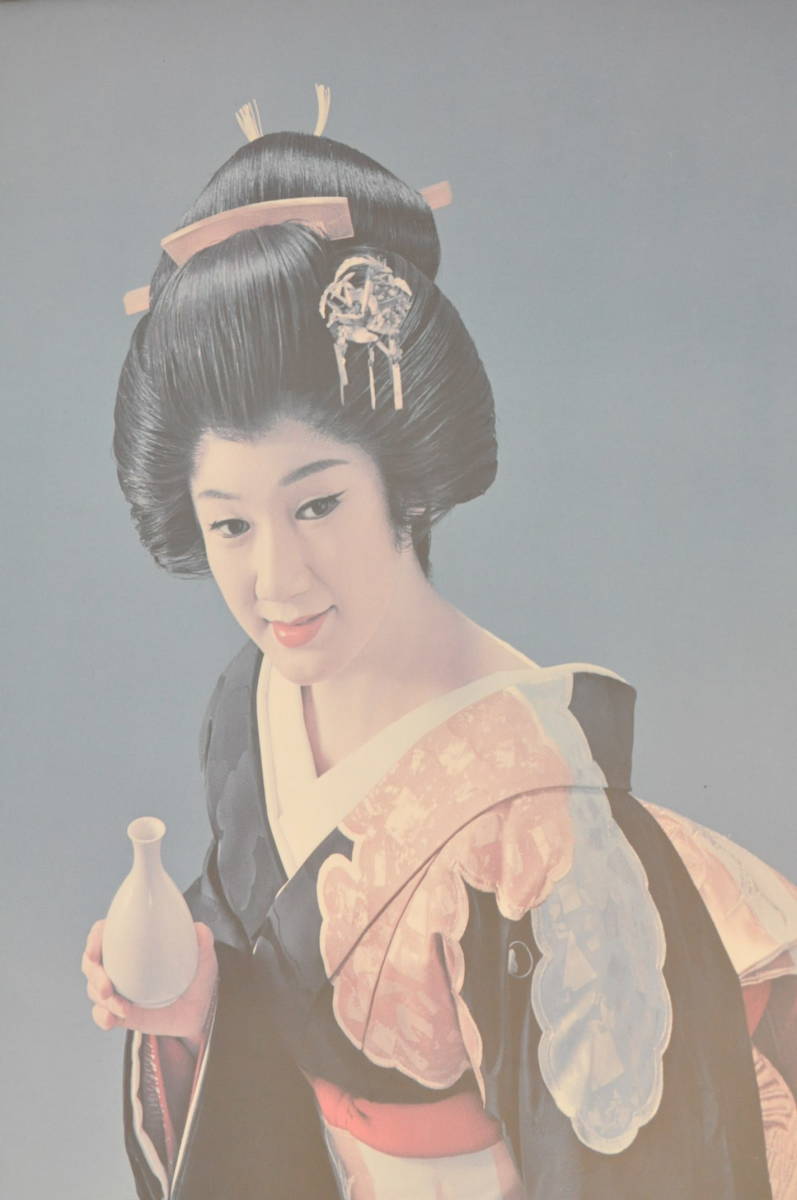 三浦布美子 額入りポスター 黄桜酒造株式会社 お酒は黄桜 レア