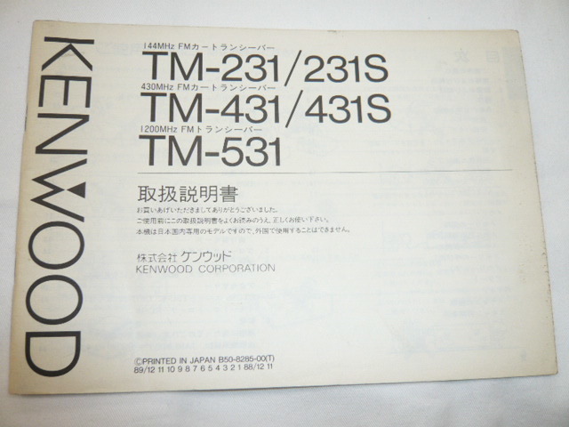 Yahoo!オークション - 《取扱説明書 原本/K》TM-231 TM-431 TM-...