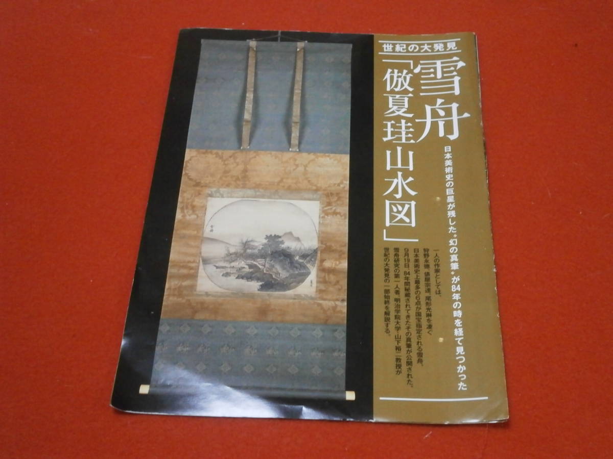 世紀の発見の値段と価格推移は 34件の売買情報を集計した世紀の発見の価格や価値の推移データを公開 世紀の発見の値段と価格推移は 34件の売買情報を集計した世紀の発見の価格や価値の推移データを公開