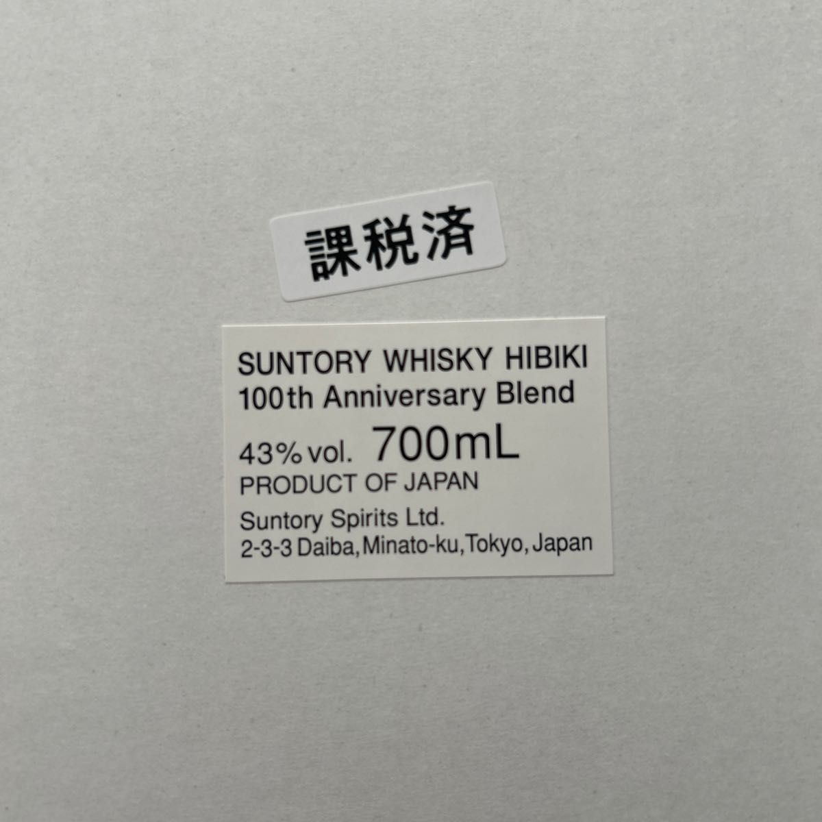 サントリー響100周年アニバーサリーブレンド700ml JAL機内販売 サントリー響100周年アニバーサリーブレンド700ml JAL機内販売