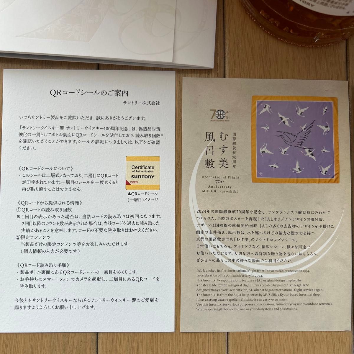 サントリー響100周年アニバーサリーブレンド700ml JAL機内販売 サントリー響100周年アニバーサリーブレンド700ml JAL機内販売