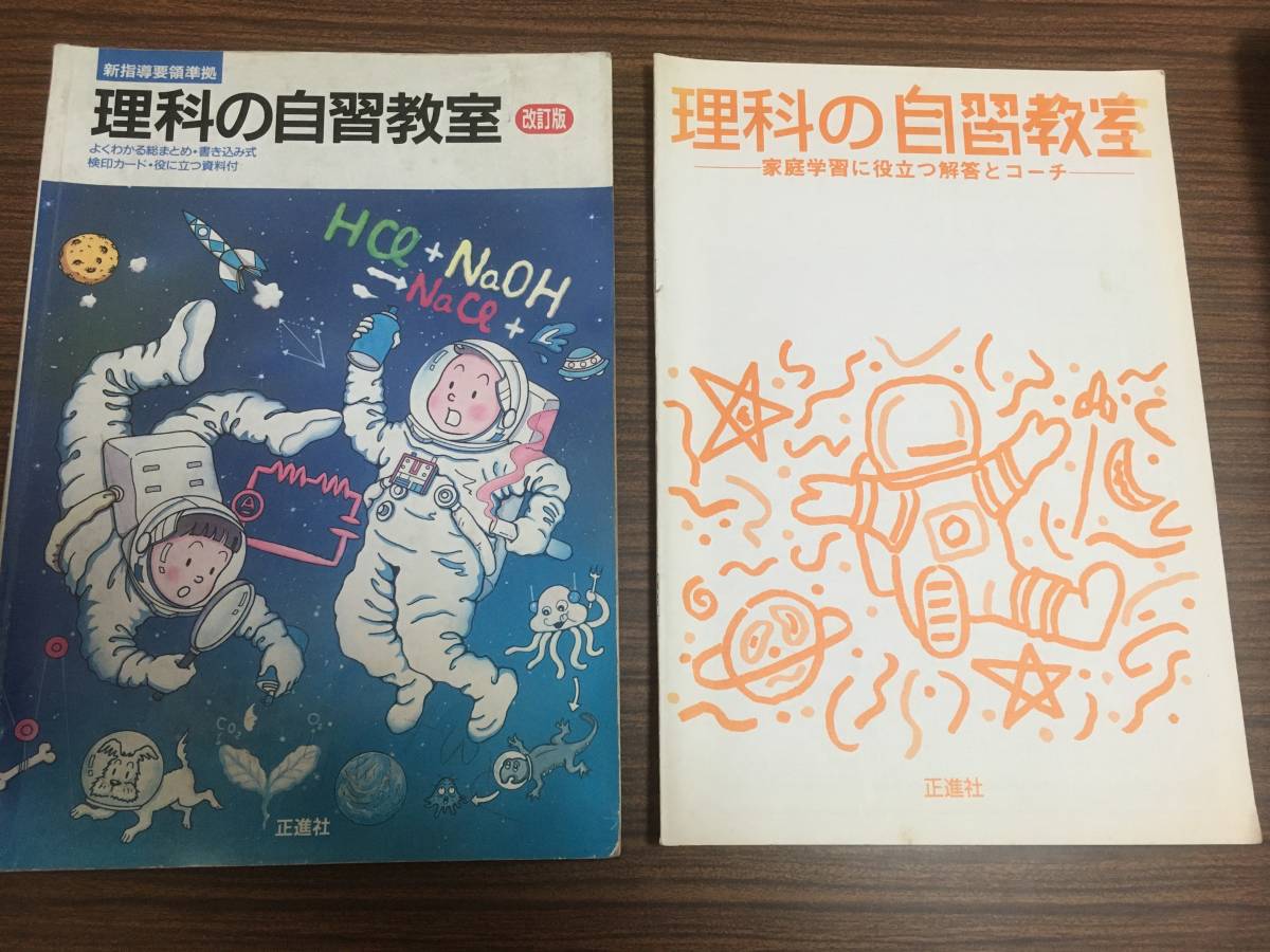 理科の自学教室解答解説付き 代購幫