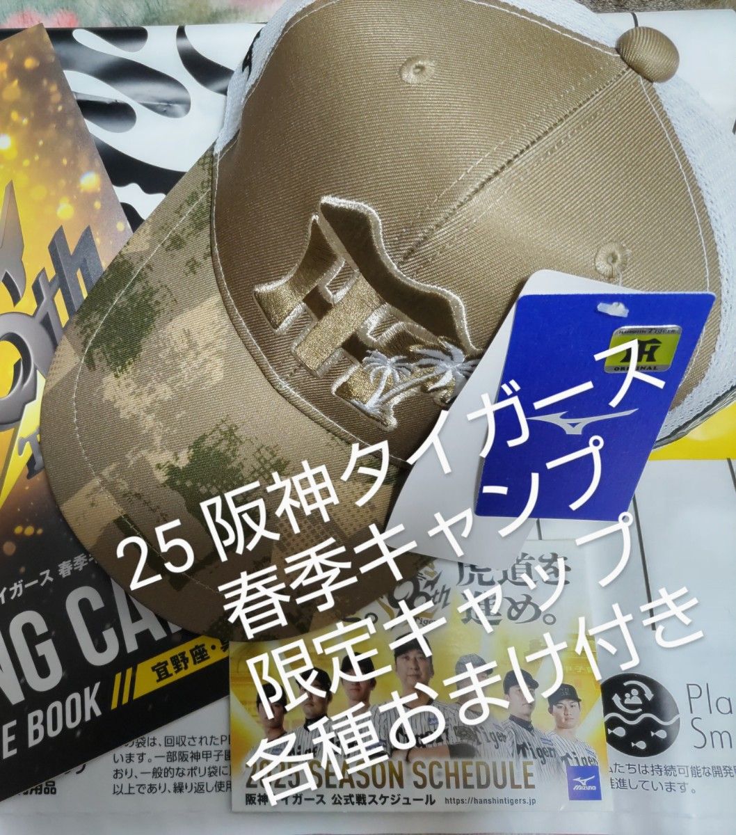 2025 阪神タイガース 春季キャンプ沖縄宜野座 うるま限定 2025 阪神タイガース 春季キャンプ沖縄宜野座 うるま限定