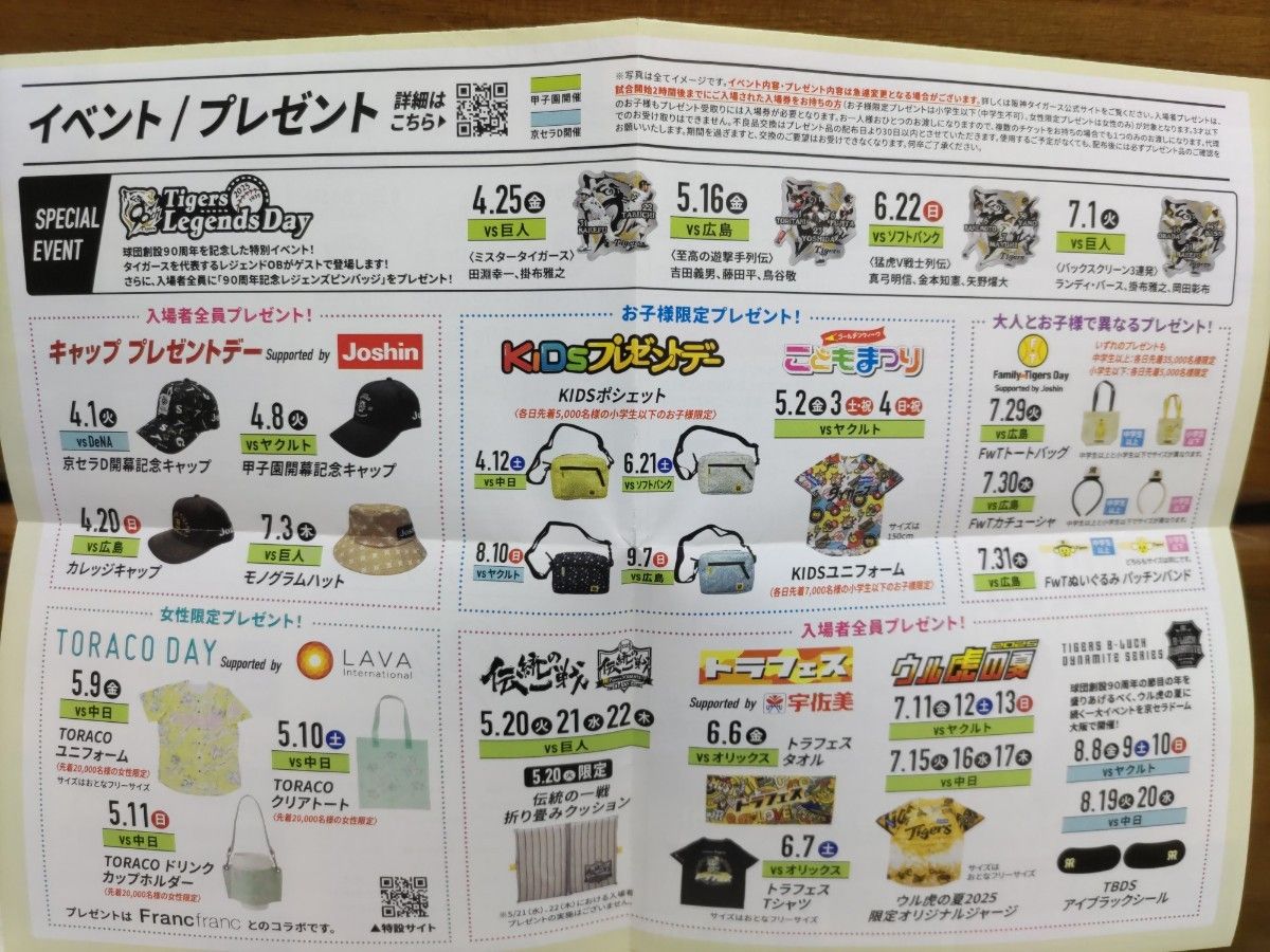 2025 阪神タイガース 春季キャンプ沖縄宜野座 うるま限定 2025 阪神タイガース 春季キャンプ沖縄宜野座 うるま限定