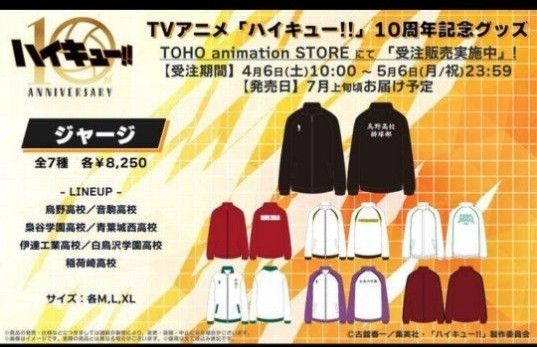 ハイキュー 稲荷崎 ジャージ 10周年 公式 XLサイズ|Yahoo ハイキュー 稲荷崎 ジャージ 10周年 公式 XLサイズ|Yahoo