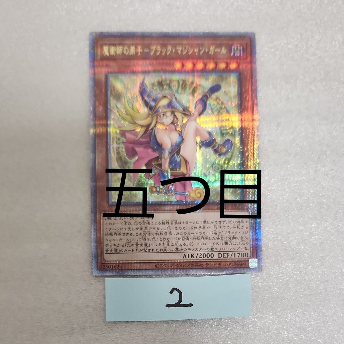 黒魔術の弟子 ブラック・マジシャンガール 25th シークレット 5 黒魔術の弟子 ブラック・マジシャンガール 25th シークレット 5
