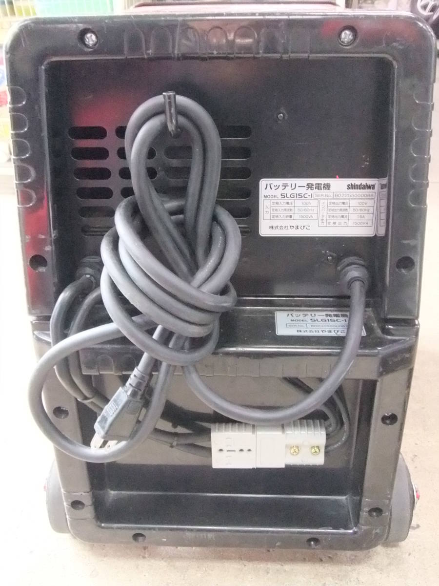 SHINDAIWA バッテリ発電機 SLG15C-1 動作品 インバーター発電機 SHINDAIWA バッテリ発電機 SLG15C-1 動作品 インバーター発電機