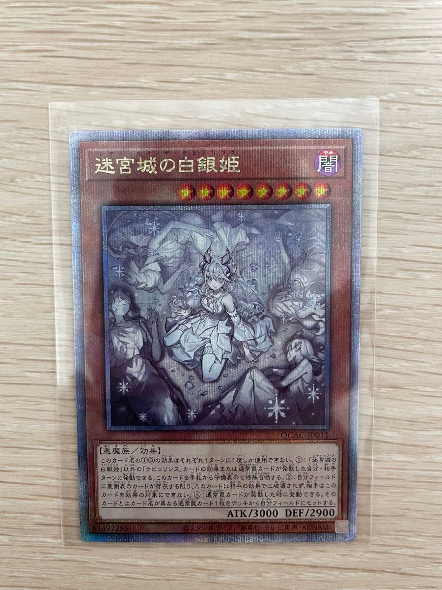遊戯王迷宮城の白銀姫 絵違い(レディ・オブ・ラビュリンス)25th 遊戯王迷宮城の白銀姫 絵違い(レディ・オブ・ラビュリンス)25th