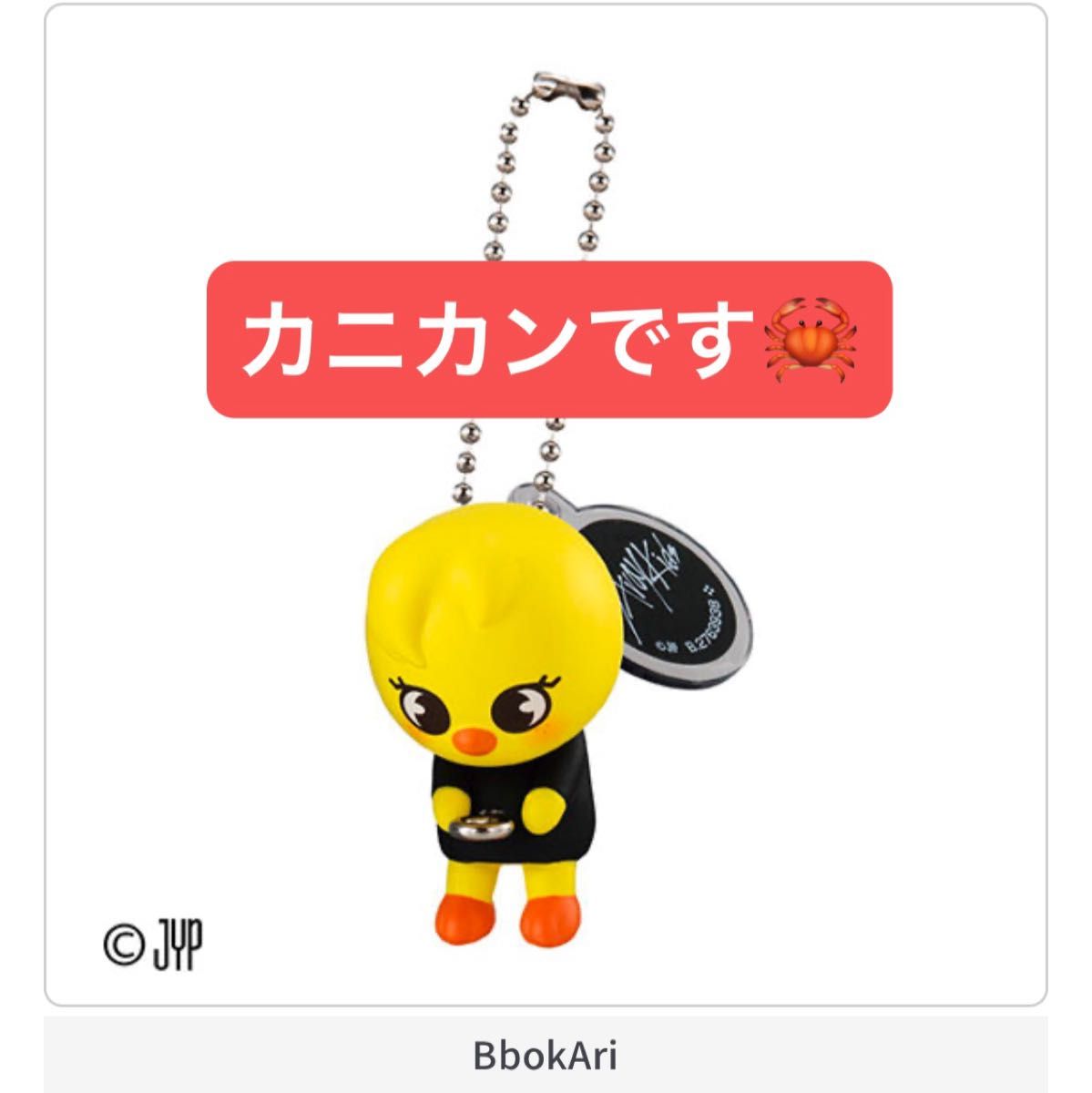 straykids skzoo ポガリ フィリックス ガチャ スキズ カニカン straykids skzoo ポガリ フィリックス ガチャ スキズ カニカン