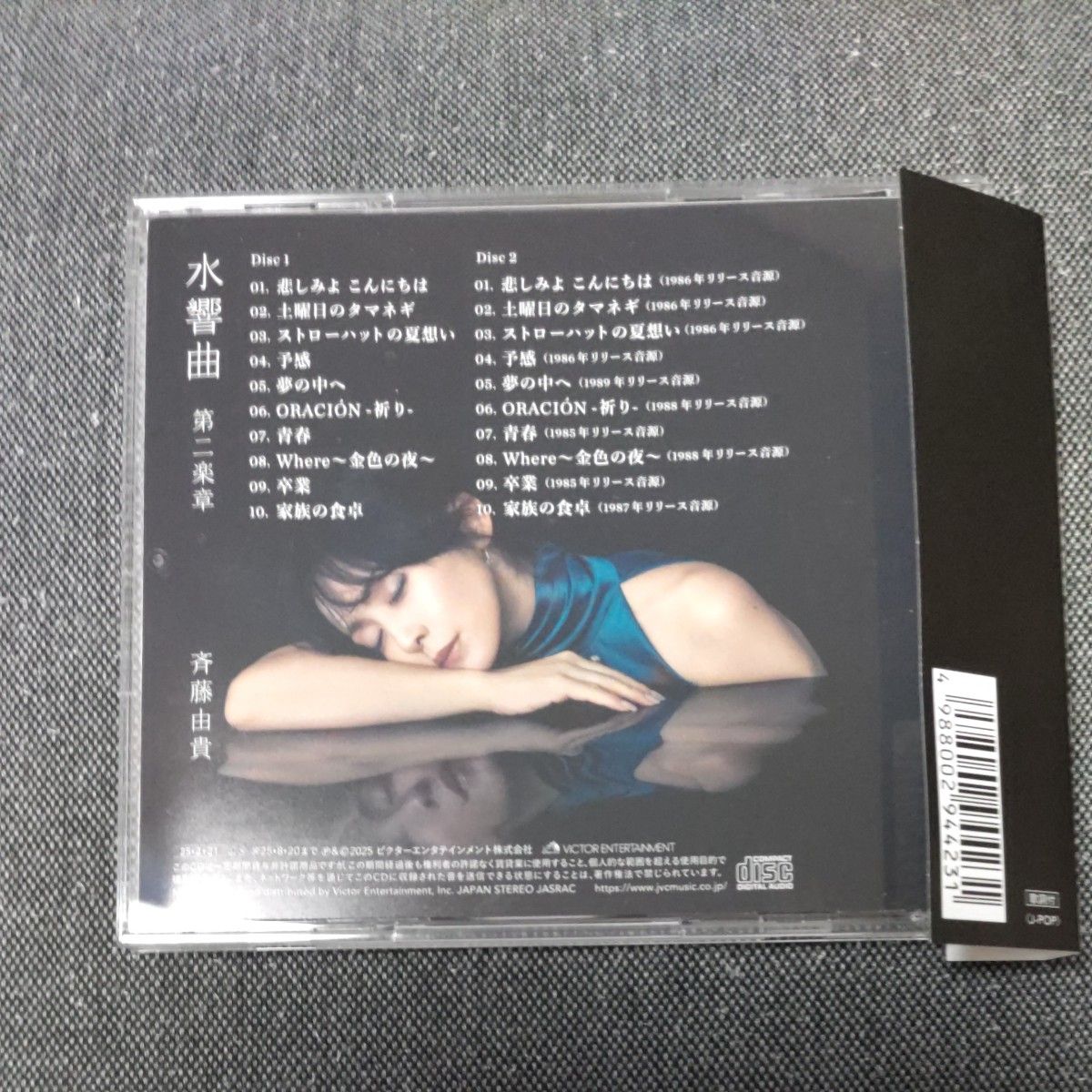 斉藤由貴 2CD 水響曲 第二楽章(初回限定盤) ポストカード付 斉藤由貴 2CD 水響曲 第二楽章(初回限定盤) ポストカード付