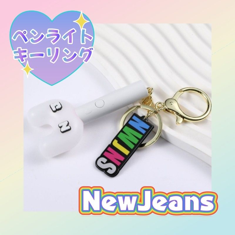 newjeans NJZ ミンジ complex 香港 限定 特典キーホルダー Newjeans ミニペンライト キーリング ニュージーンズ Binky棒