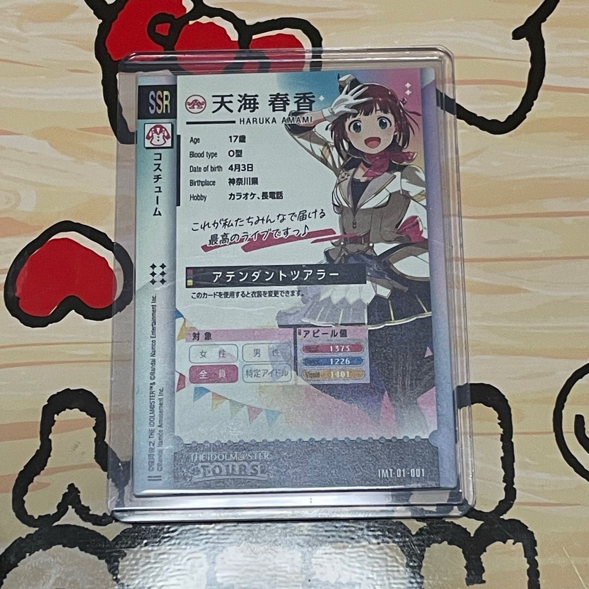 アイドルマスターツアーズ SSR アテンダントツアラー 天海春香 アイドルマスターツアーズ SSR アテンダントツアラー 天海春香