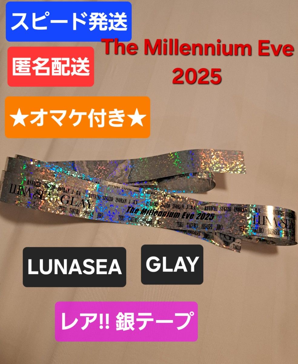 スピード&匿名発送 LUNASEA GLAY The Millennium Eve ミレイブ スピード&匿名発送 LUNASEA GLAY The Millennium Eve ミレイブ