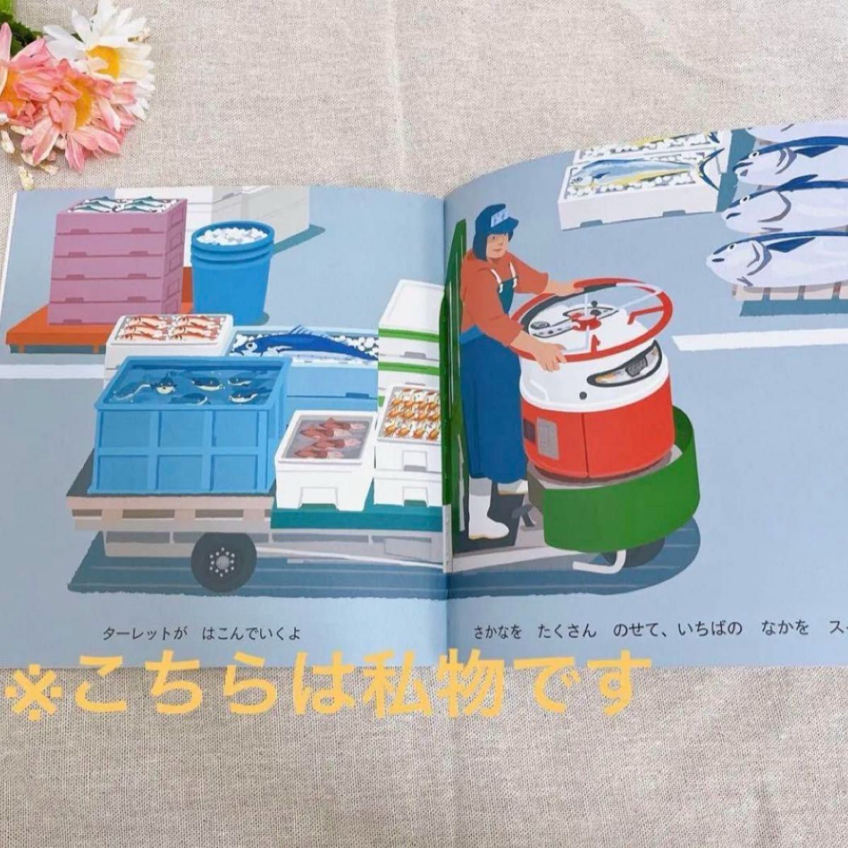 福音館書店 こどものとも年少版 働く車絵本 2冊セット 新品未 福音館書店 こどものとも年少版 働く車絵本 2冊セット 新品未