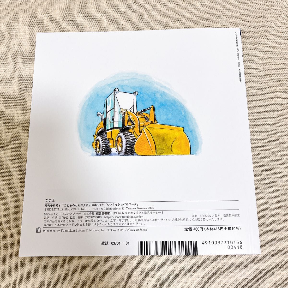 福音館書店 こどものとも年少版 働く車絵本 2冊セット 新品未 福音館書店 こどものとも年少版 働く車絵本 2冊セット 新品未