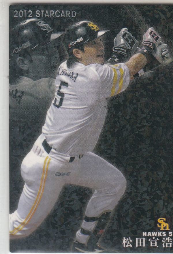 カルビープロ野球カード　2012年　S-01松田宣浩　ソフトバンク　インサートカード　スター_画像1