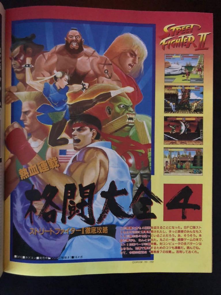 HIPPON SUPER ヒッポンスーパー1992年 8月号 JICC出版局