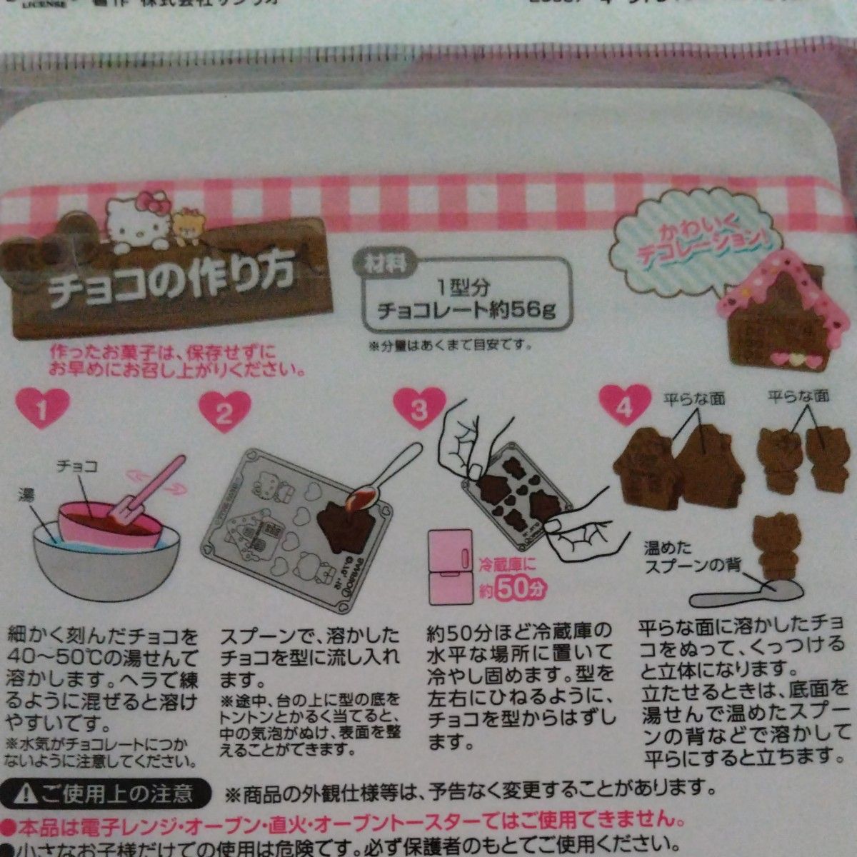キティちゃん ハローキティ お菓子のおうちチョコ型 キティちゃん ハローキティ お菓子のおうちチョコ型