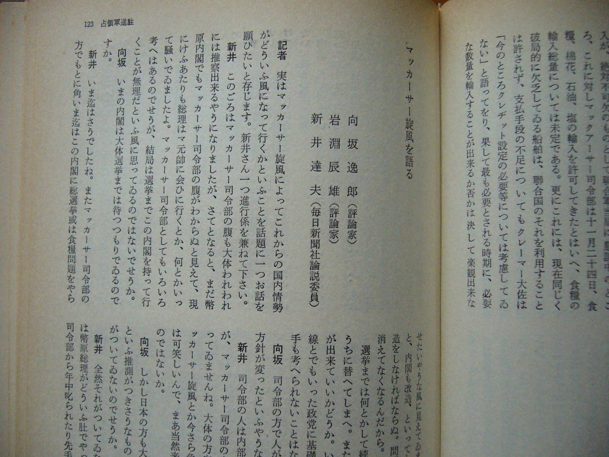 ★安田武、福島鋳郎編「昭和二十年八月十五日　敗戦下の日本人」★新人物往来社★昭和48年第1刷★状態良_画像6