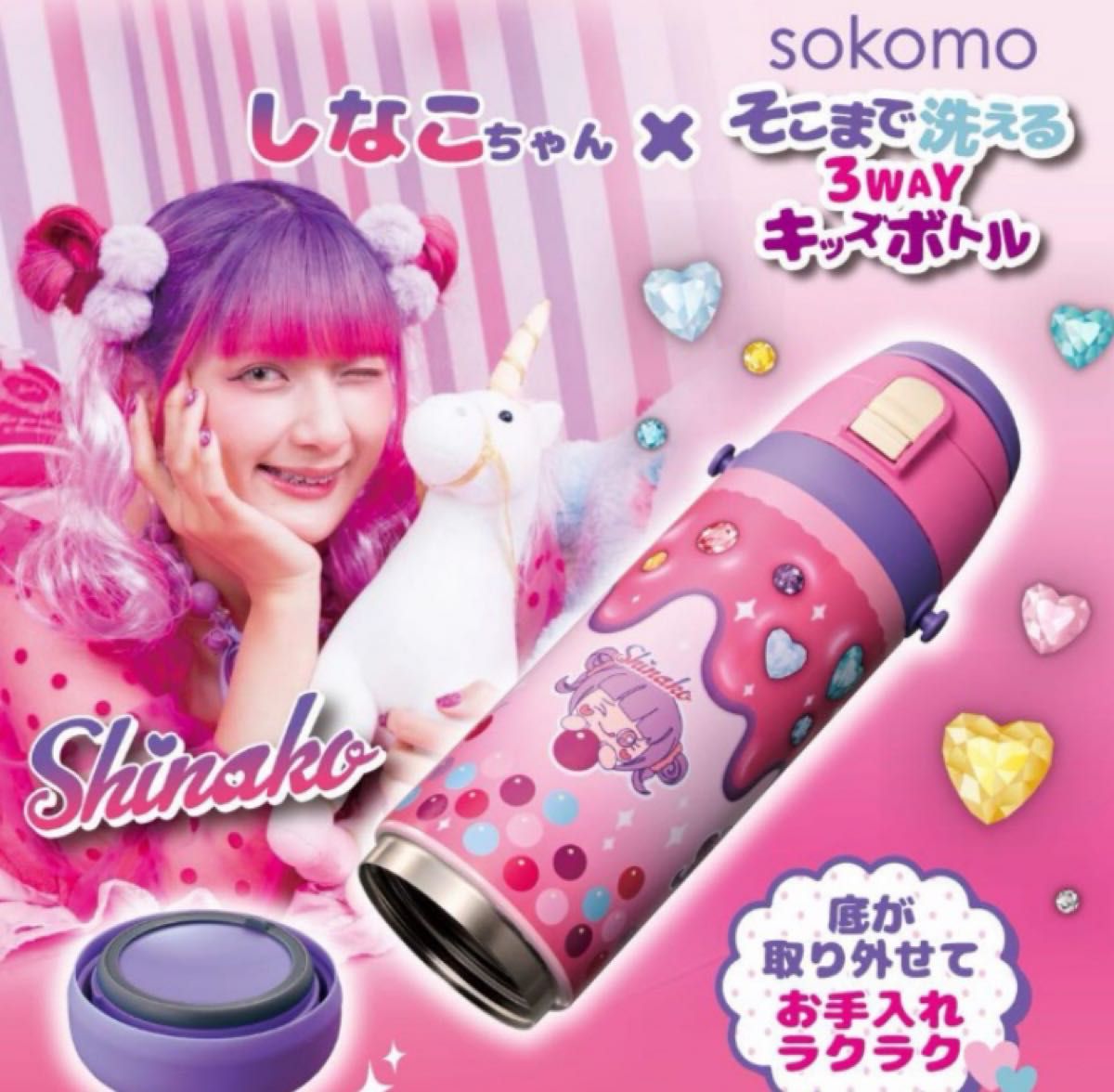 しなこちゃん sokomo 3WAYキッチンボトル 水筒 600ml 大きい しなこちゃん sokomo 3WAYキッチンボトル 水筒 600ml 大きい
