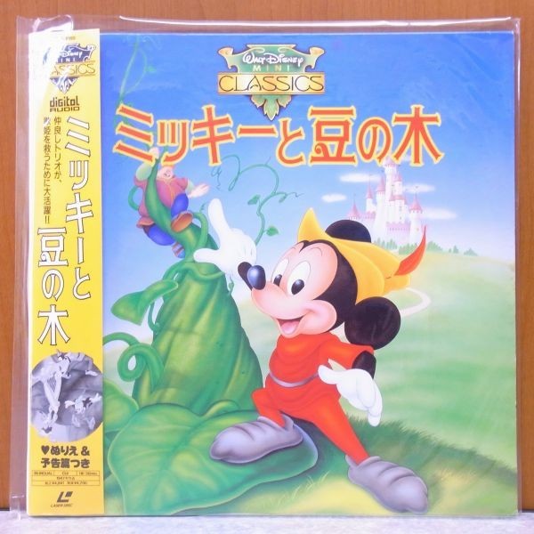 ヤフオク ミッキーと豆の木 ディズニー アニメ レーザー ヤフオク ミッキーと豆の木 ディズニー アニメ レーザー