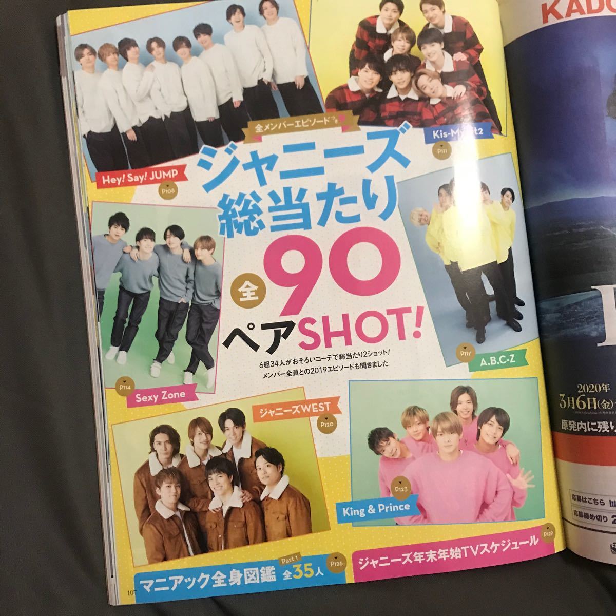 月刊ザ テレビジョン首都圏版 2月号 嵐表紙