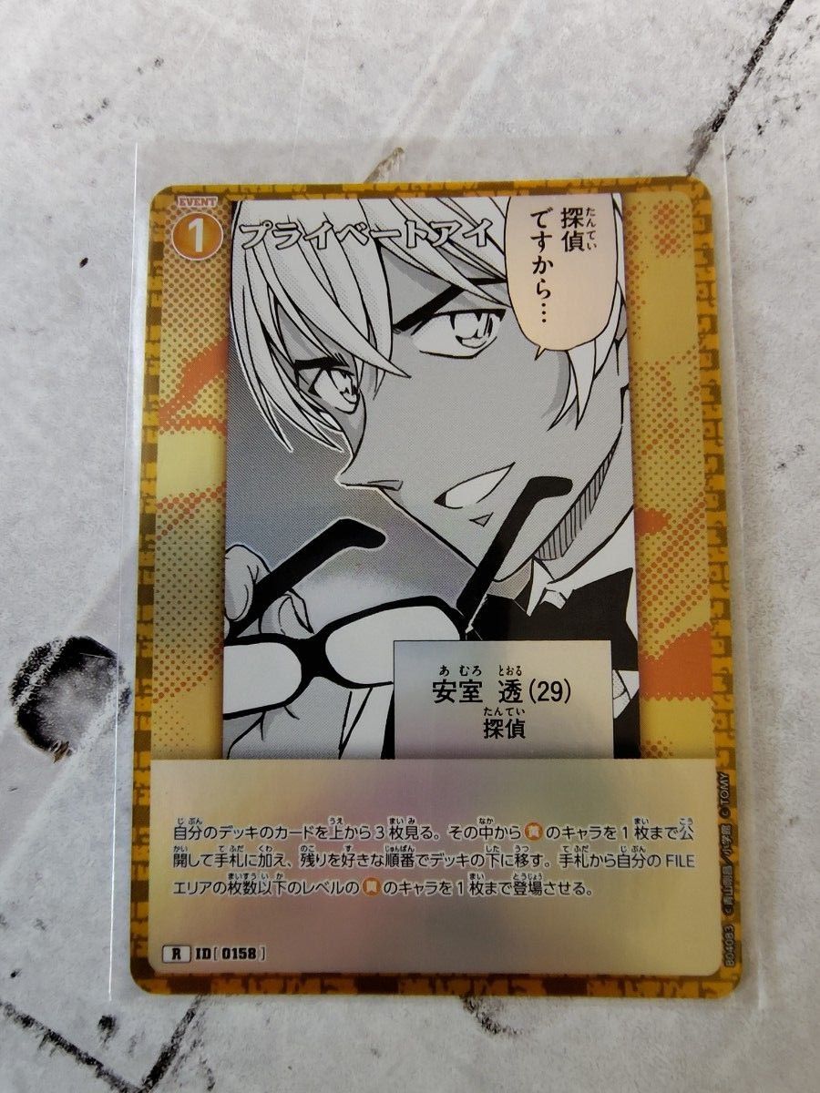 名探偵コナンTCG 信義の絆 安室透(プライベートアイ)R 安室透 名探偵コナンTCG 信義の絆 安室透(プライベートアイ)R 安室透