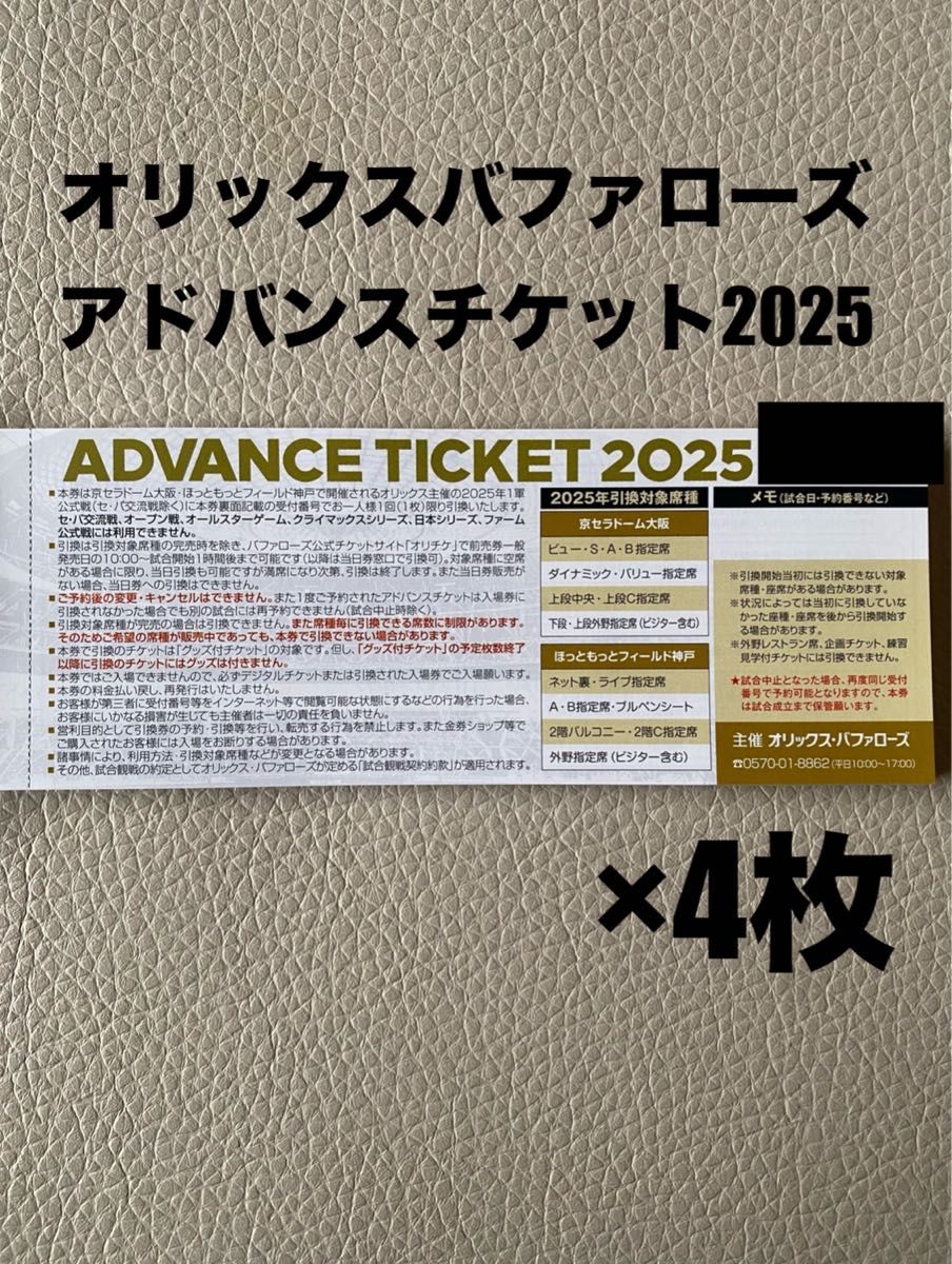 オリックスバファローズ アドバンスチケット2025 4枚|Yahoo オリックスバファローズ アドバンスチケット2025 4枚|Yahoo