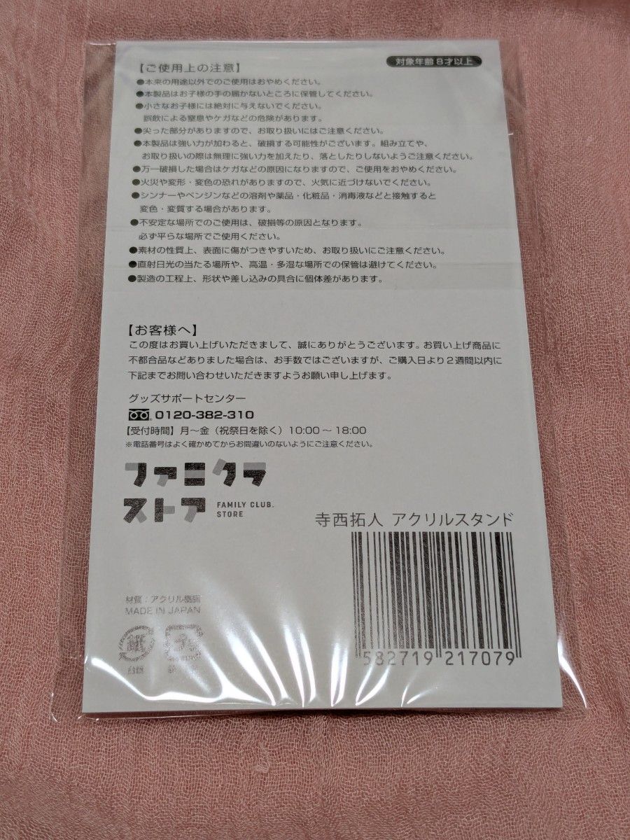 寺西拓人 アクスタ|Yahoo!フリマ(旧PayPayフリマ) 寺西拓人 アクスタ|Yahoo!フリマ(旧PayPayフリマ)