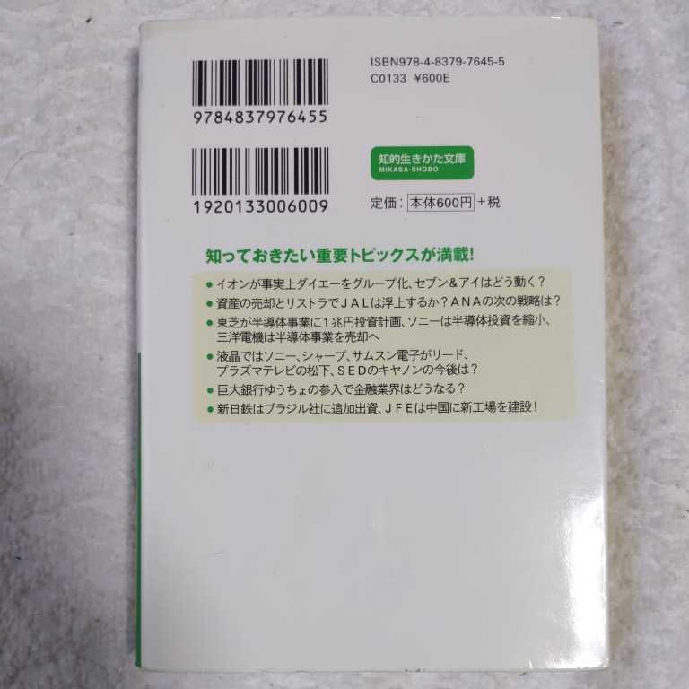 図解 業界地図が一目でわかる本〈最新2008年版〉 (知的生きかた文庫) ビジネスリサーチジャパン 9784837976455_画像2