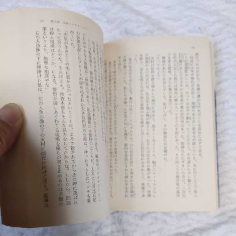 ヤフオク 海のある奈良に死す 角川文庫 有栖川 有栖 978